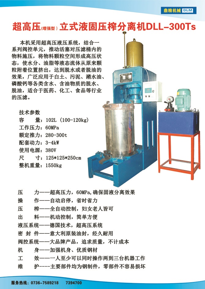 液固分離壓榨機(jī)300TS,污泥處理，藥材壓榨，油渣處理，白土壓榨，水果榨汁